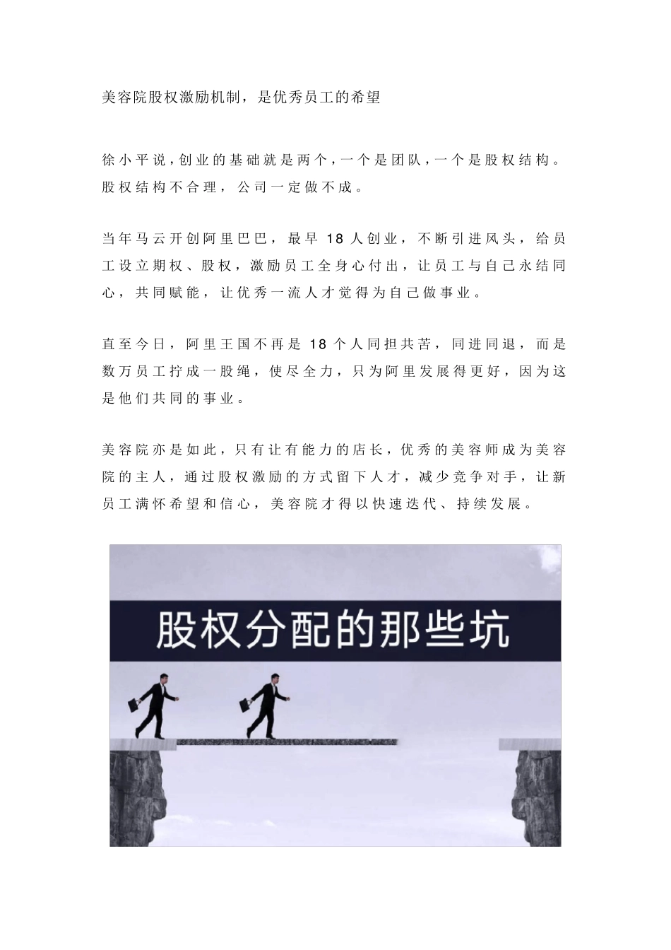美业大全合伙开美容院,股权方案如何做_第3页