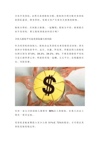 美业大全合伙开美容院,股权方案如何做