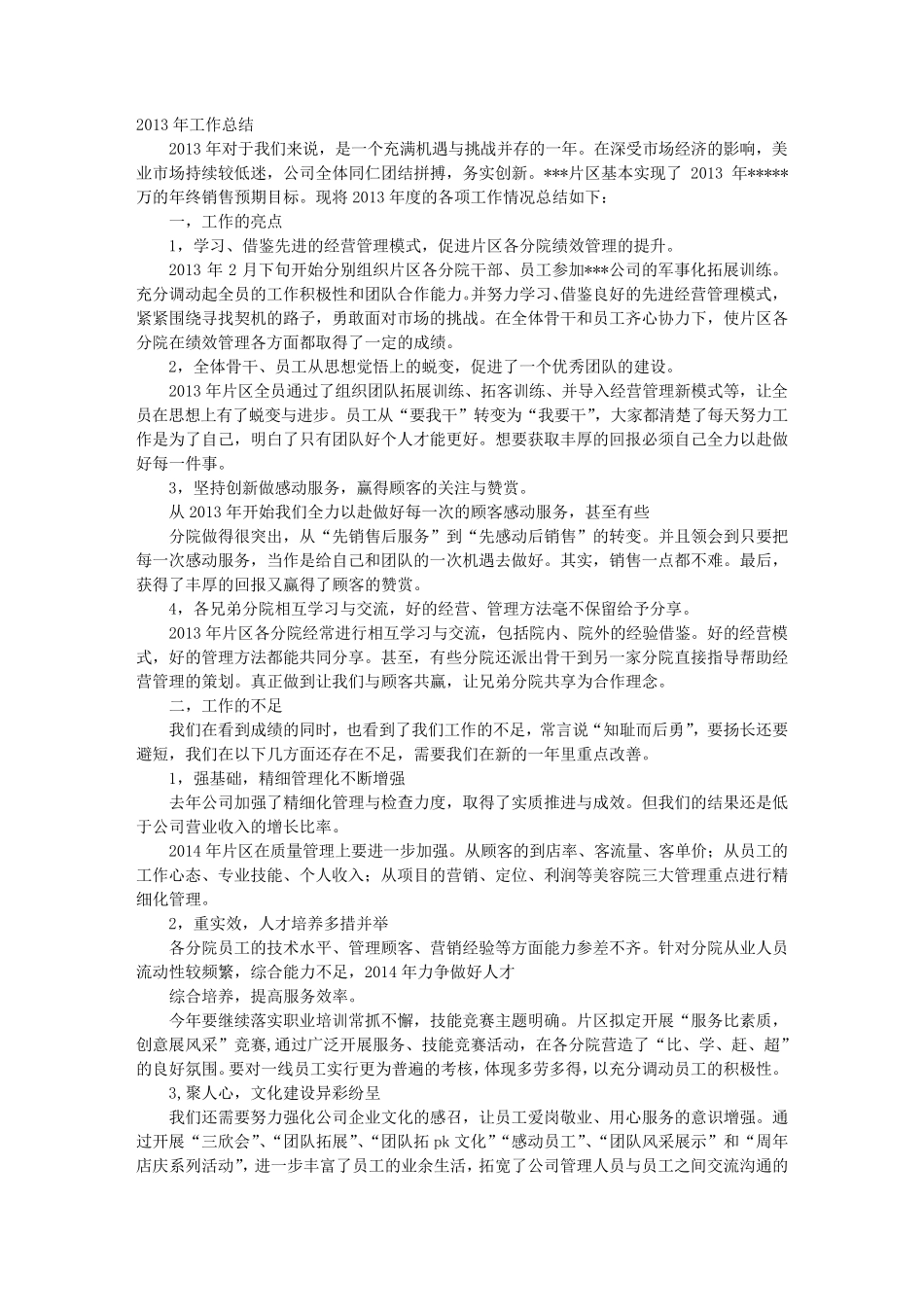 美业工作总结_第1页