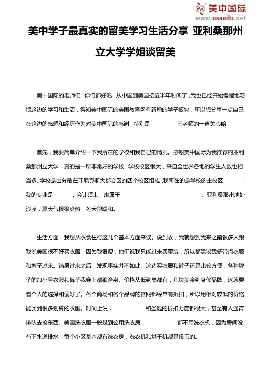 美中学子最真实的留美学习生活分享亚利桑那州立大学学姐谈留美_第1页
