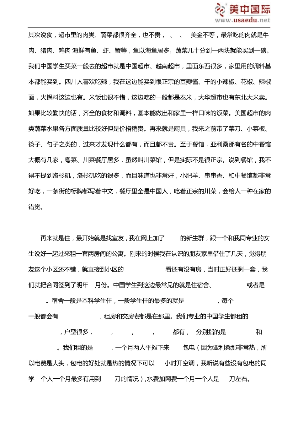 美中学子最真实的留美学习生活分享亚利桑那州立大学学姐谈留美_第2页