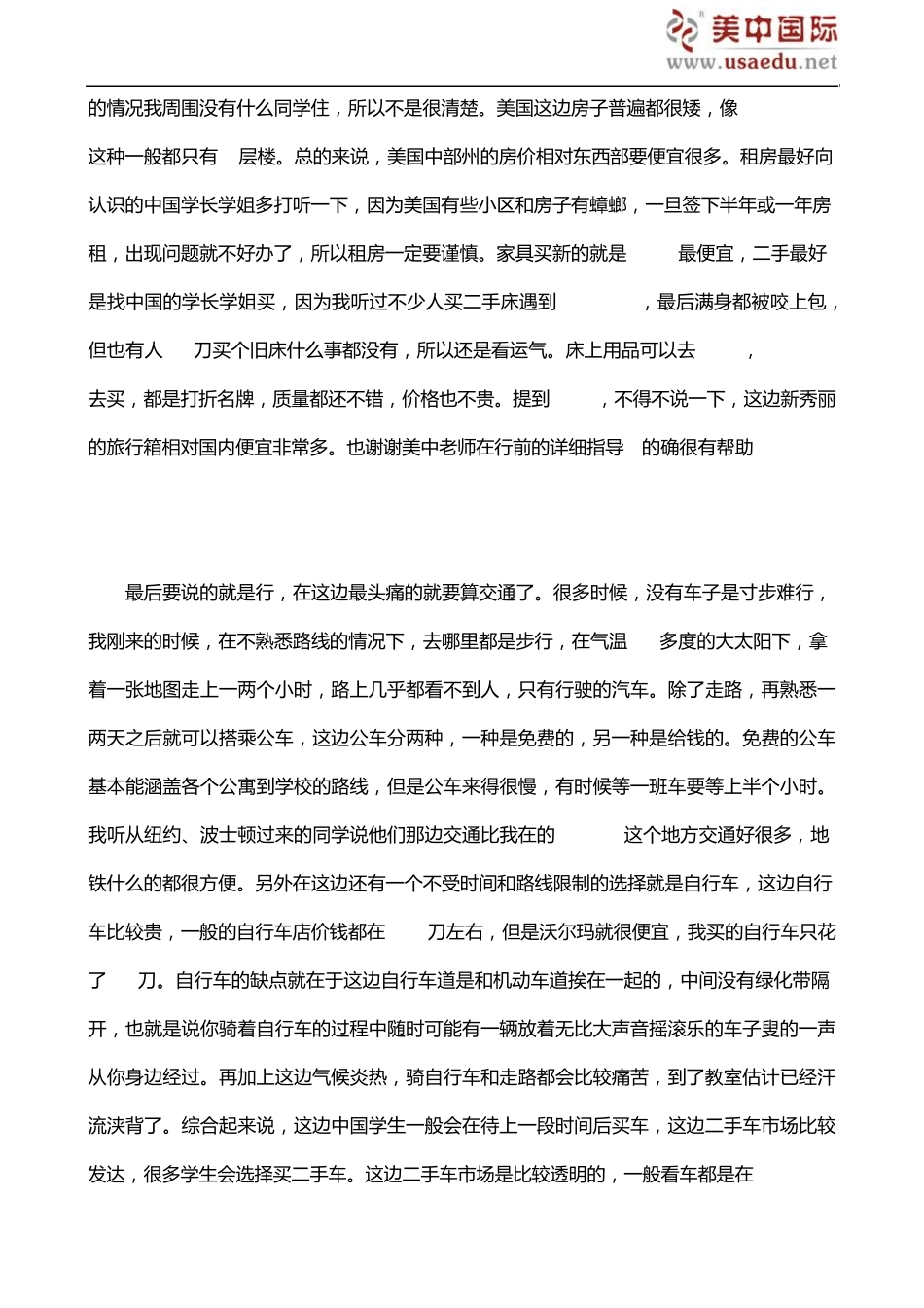 美中学子最真实的留美学习生活分享亚利桑那州立大学学姐谈留美_第3页