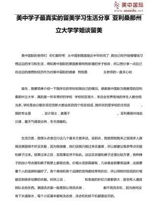 美中学子最真实的留美学习生活分享亚利桑那州立大学学姐谈留美