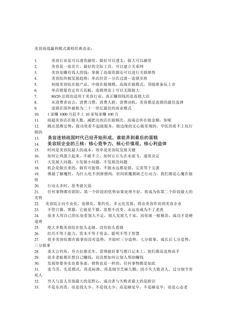 美业经营管理名言_第1页