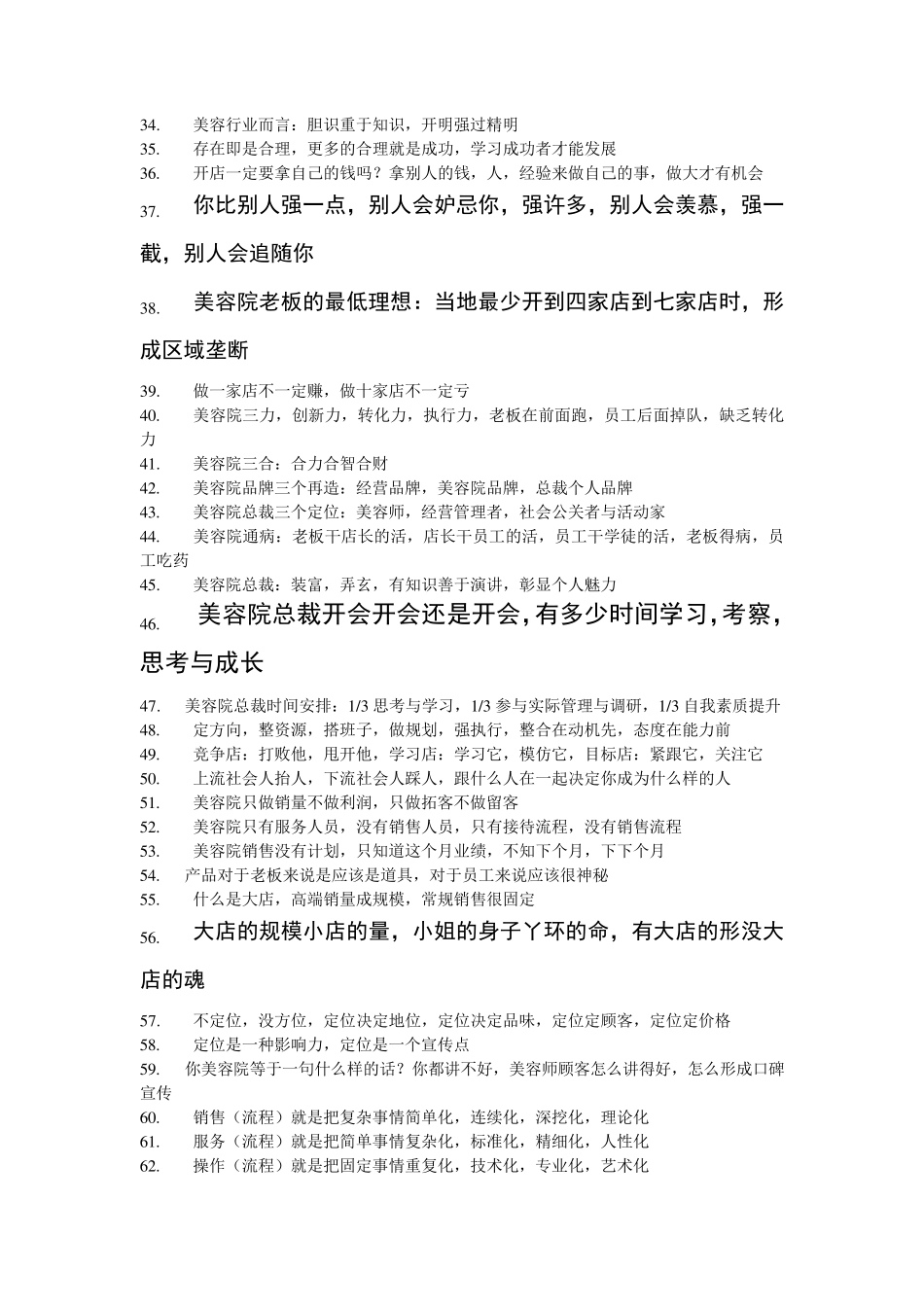 美业经营管理名言_第2页