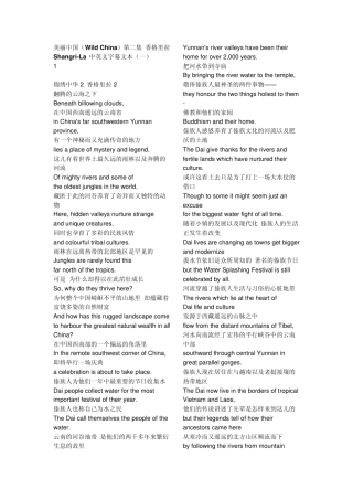 美丽中国(Wild_China)第二集_香格里拉_ShangriLa