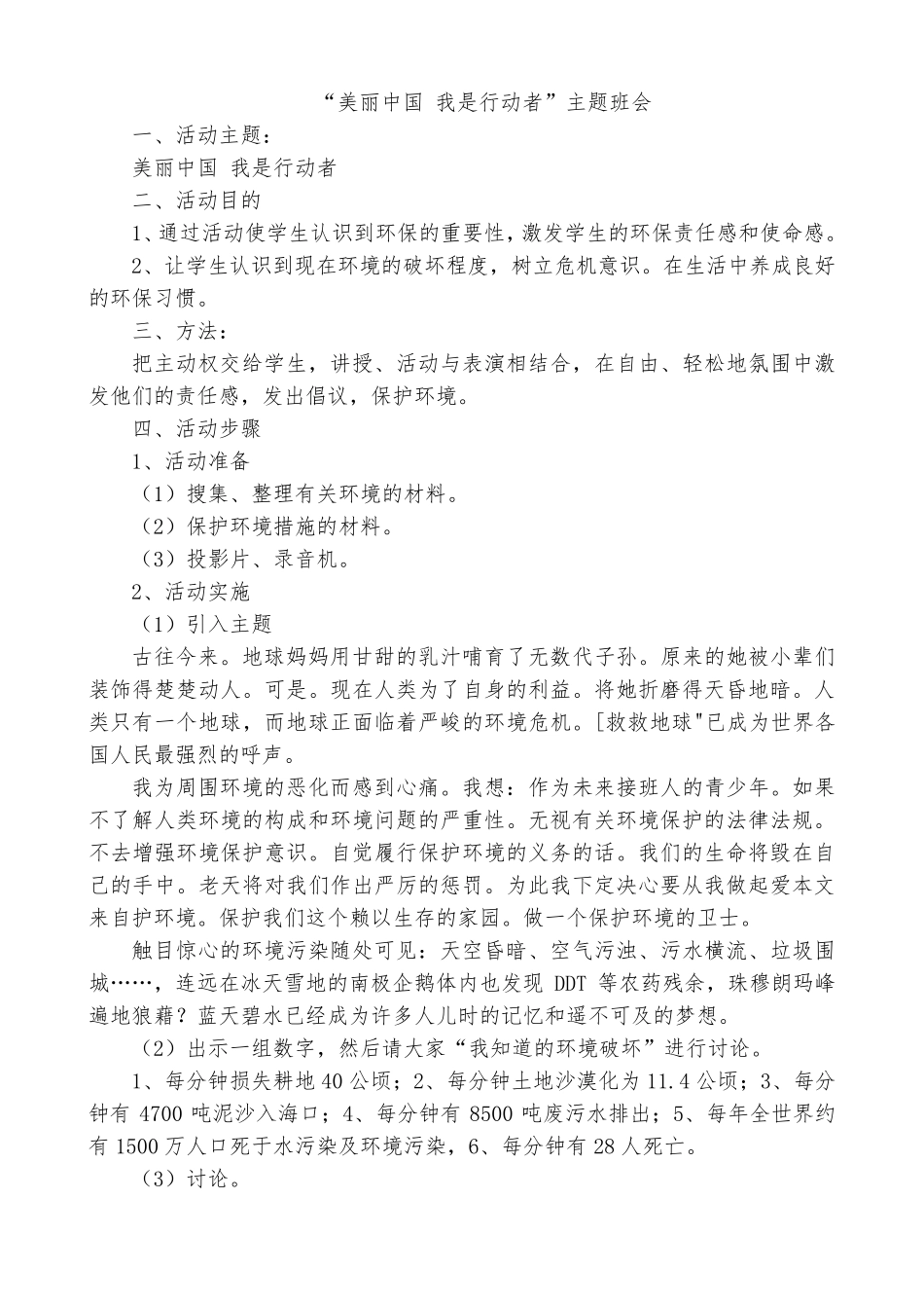 美丽中国我是行动者_第1页