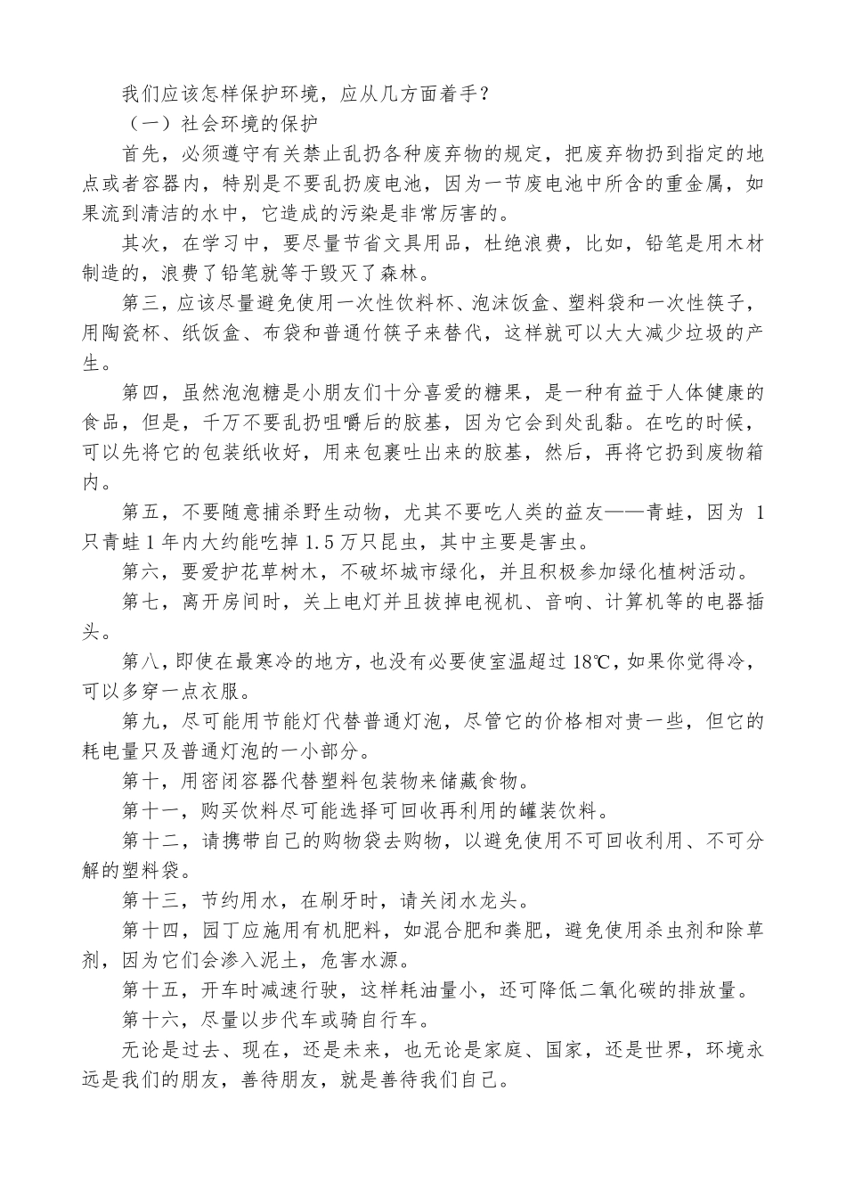 美丽中国我是行动者_第2页