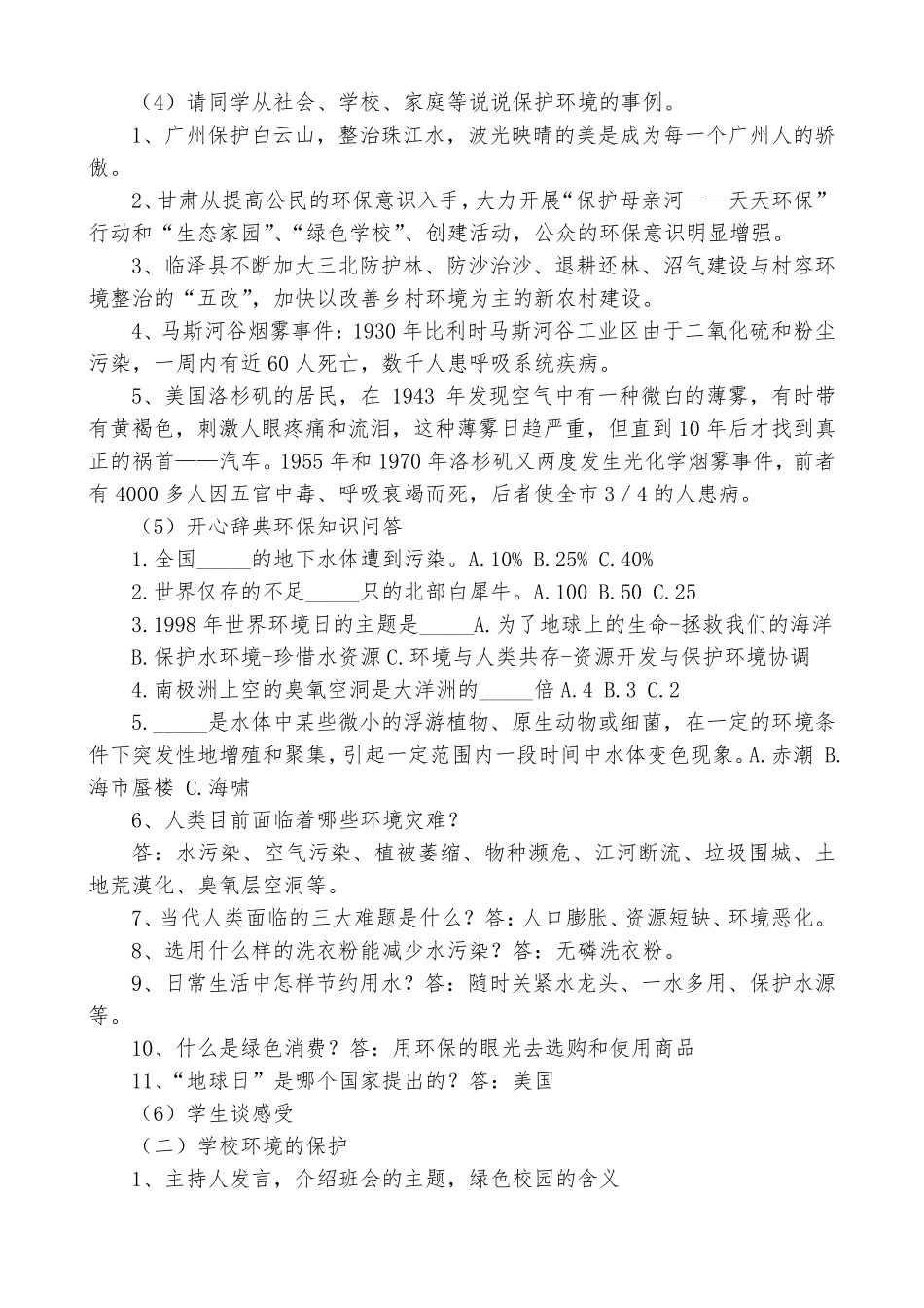 美丽中国我是行动者_第3页