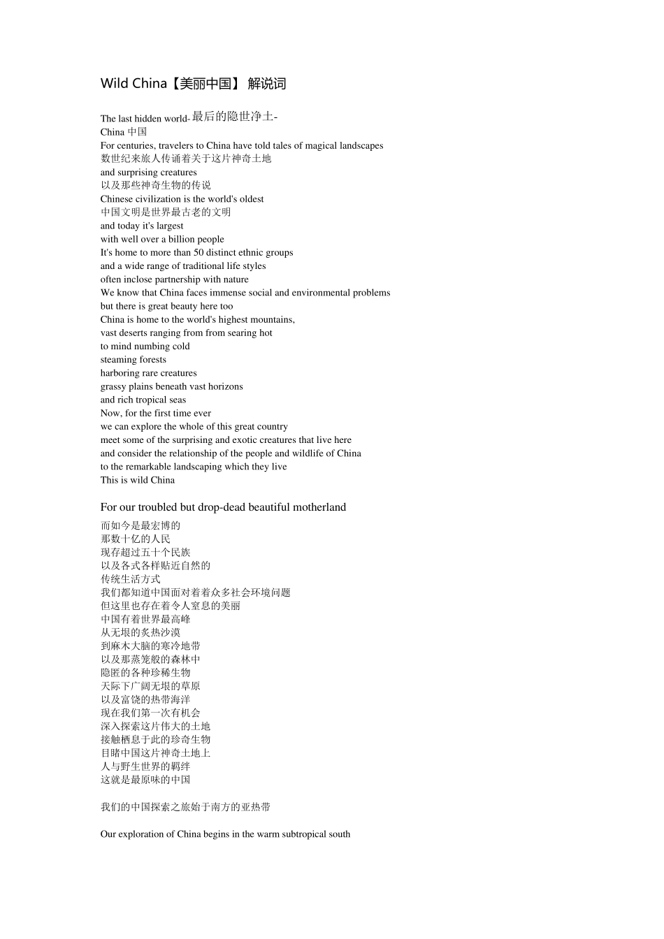 美丽中国第一集解说词_第1页