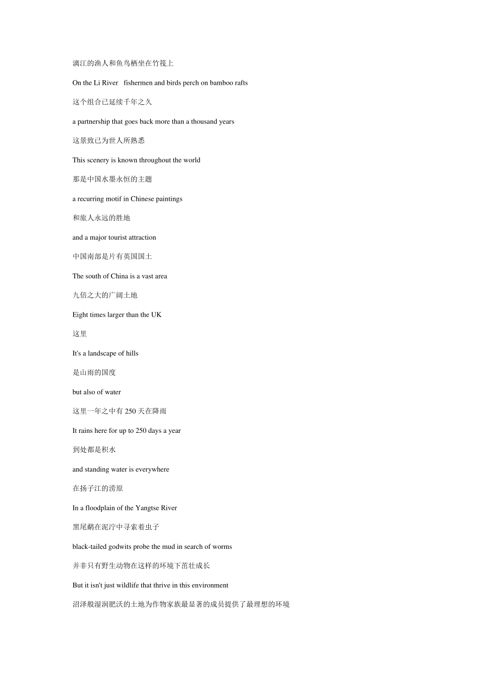 美丽中国第一集解说词_第2页