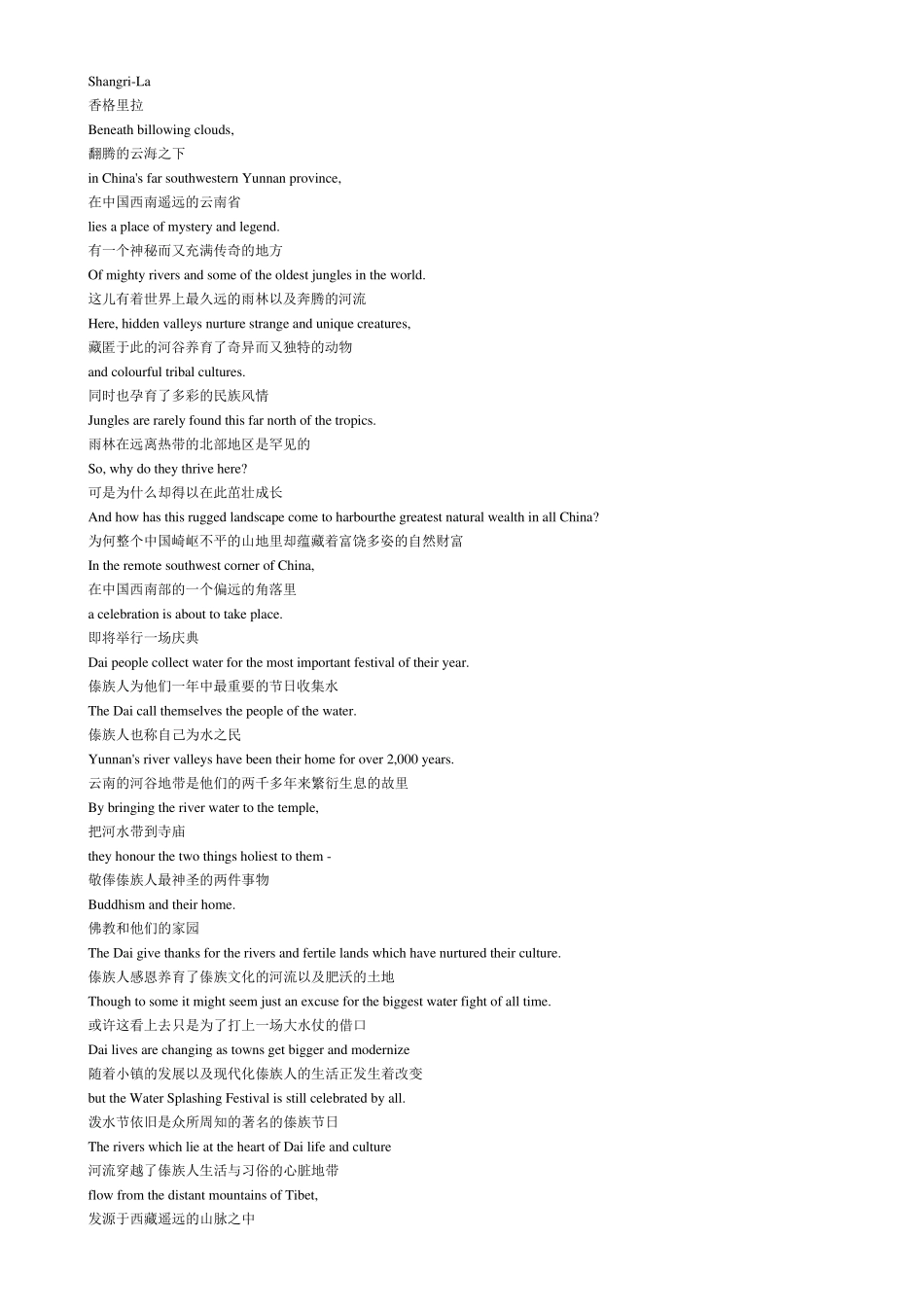 美丽中国第二集中英文字幕_第1页