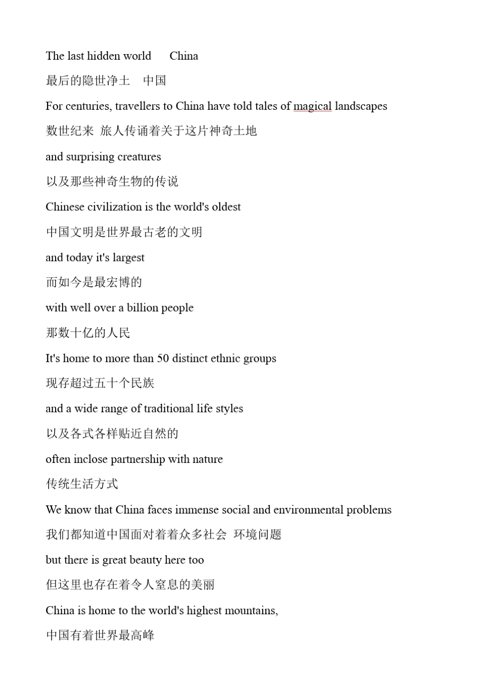 美丽中国第一集中英文字幕_第1页