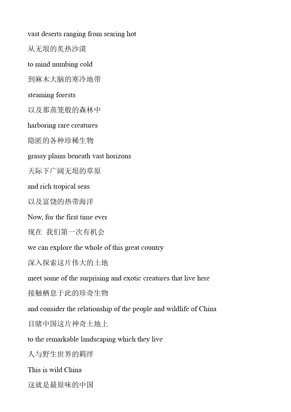 美丽中国第一集中英文字幕_第2页