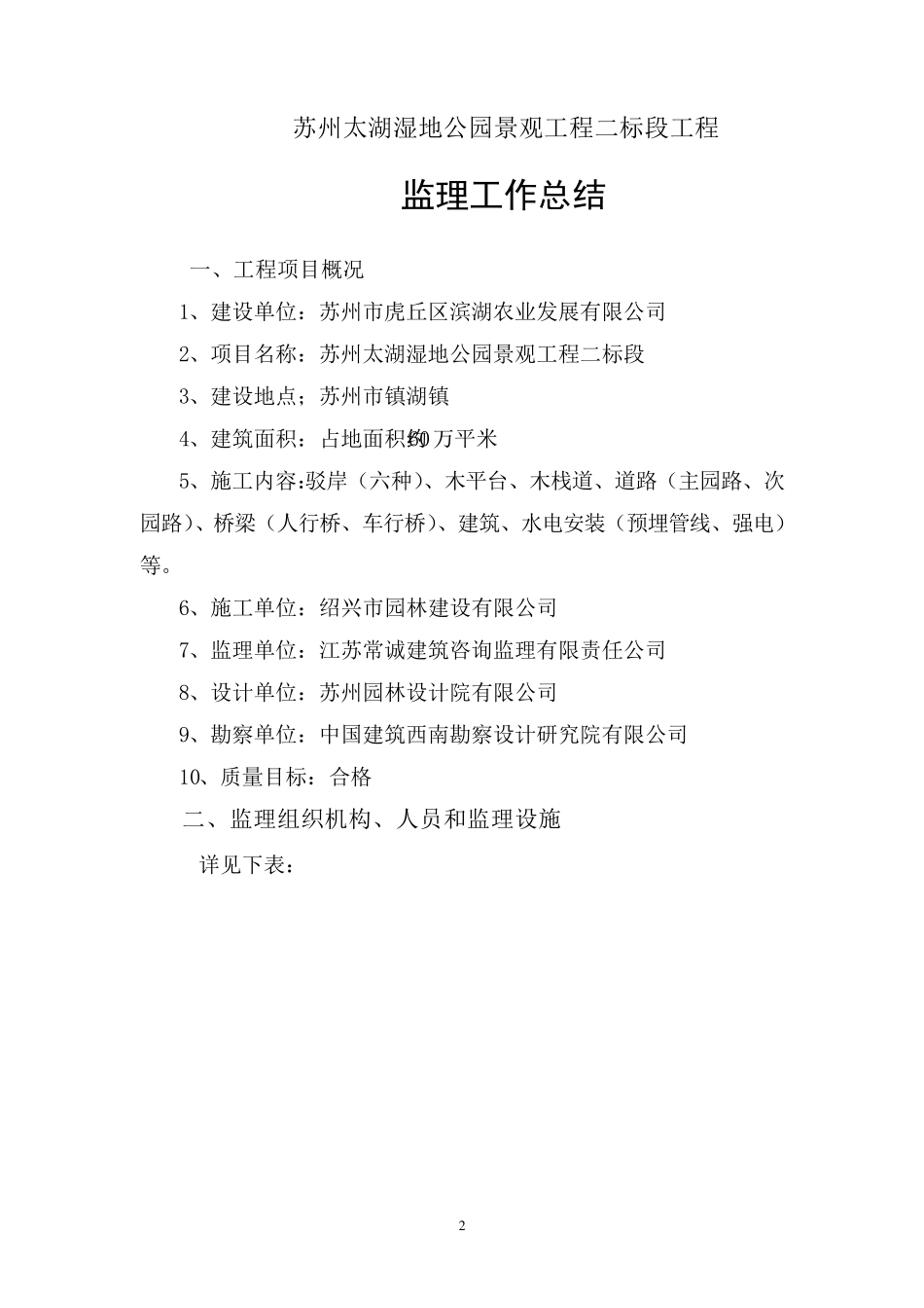 美丽乡村园林景观工程监理工作总结_第2页