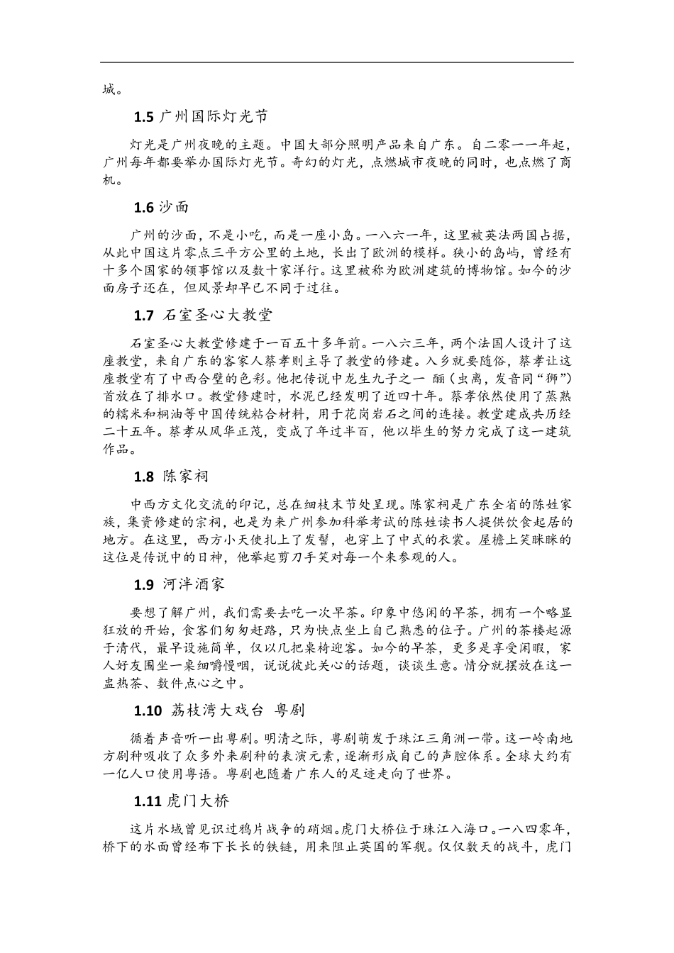美丽中国航拍第二季广东解说词袁承武整理20191013_第2页