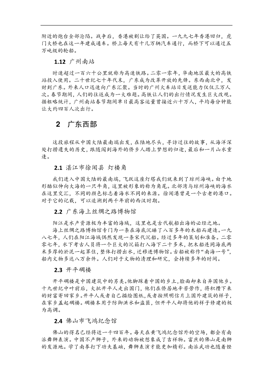 美丽中国航拍第二季广东解说词袁承武整理20191013_第3页