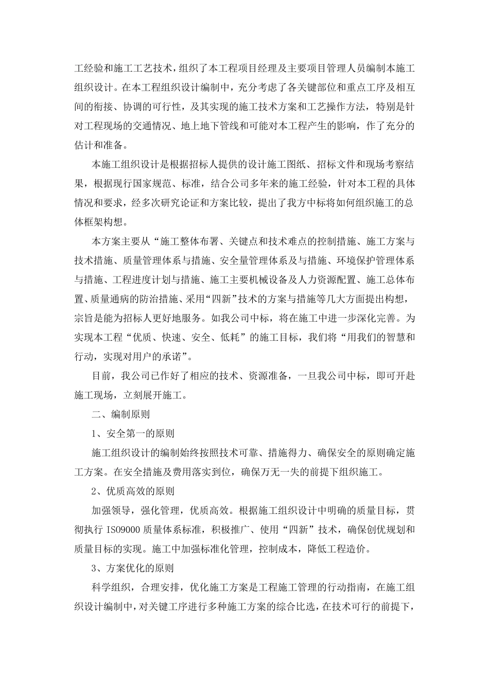 美丽乡村完整施工组织设计_第2页