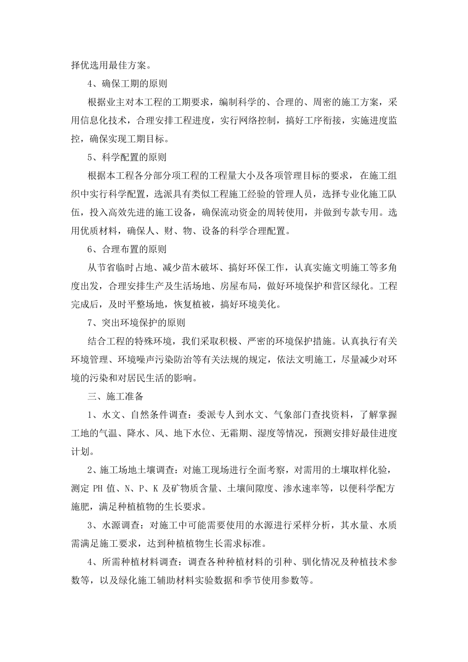 美丽乡村完整施工组织设计_第3页