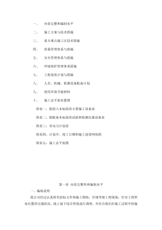 美丽乡村完整施工组织设计