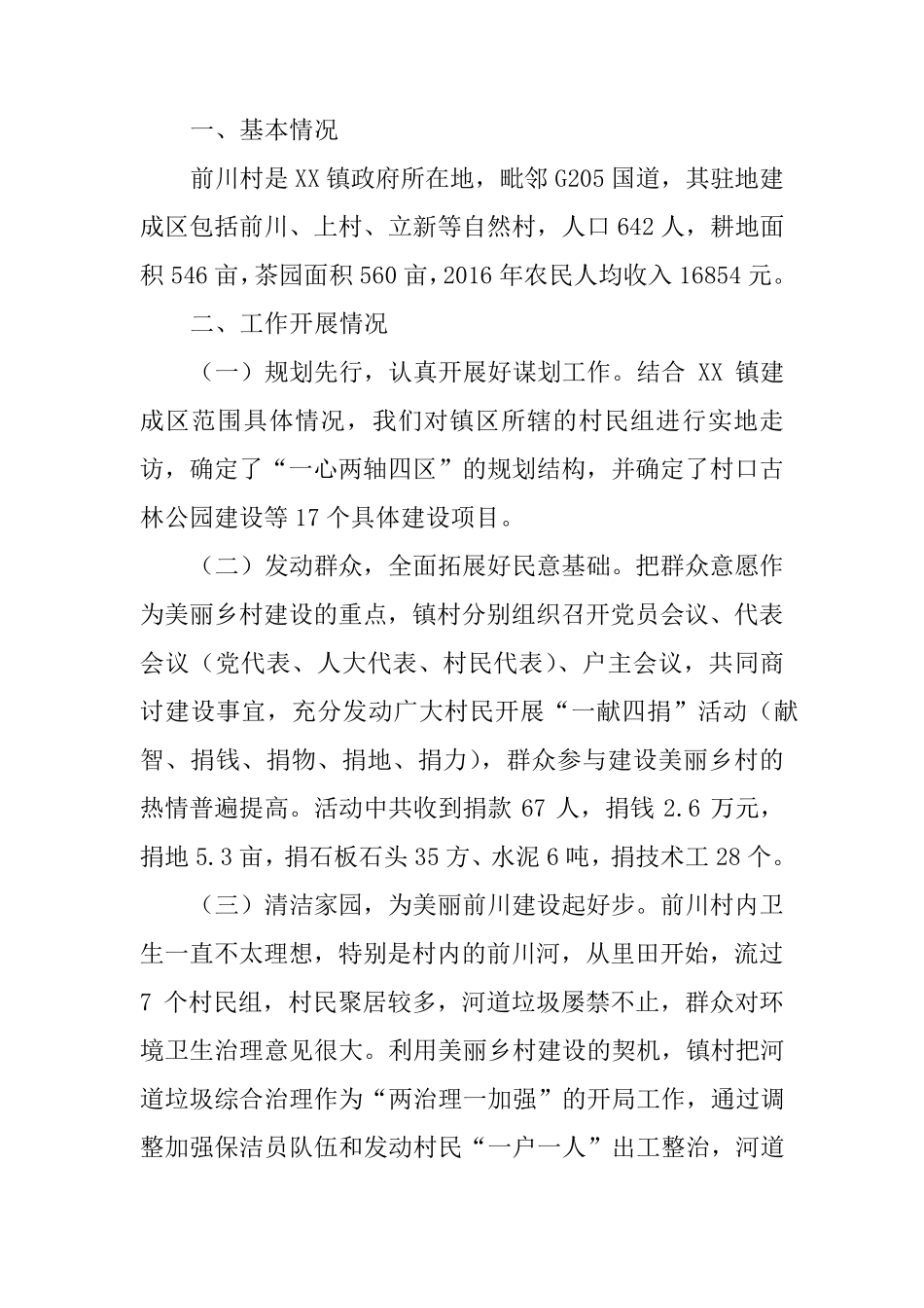 美丽乡村建设工作报告5篇_第2页