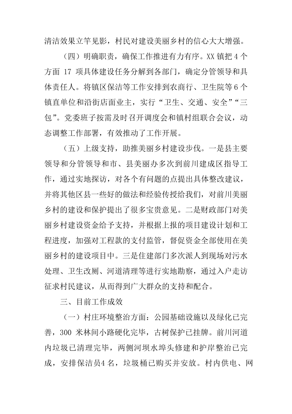 美丽乡村建设工作报告5篇_第3页