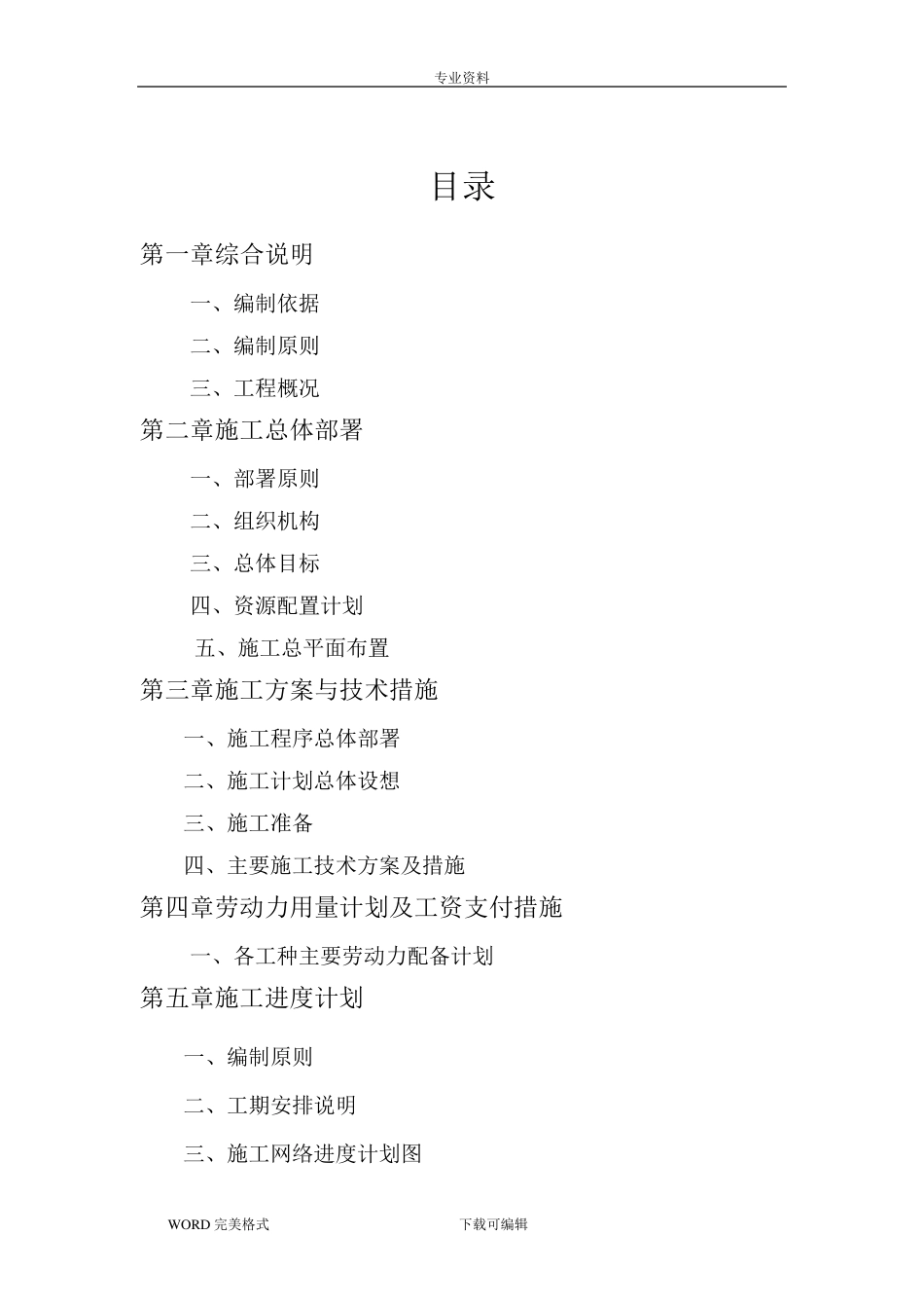 美丽乡村建设工程施工方案设计_第2页