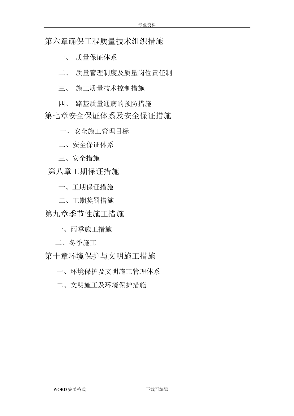 美丽乡村建设工程施工方案设计_第3页