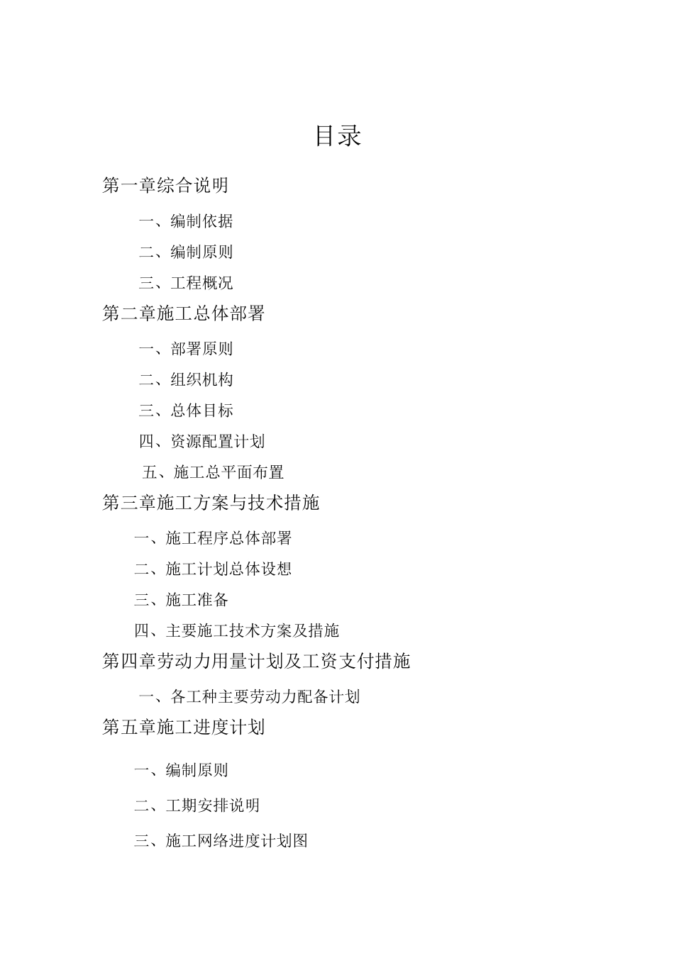 美丽乡村建设工程施工组织设计_第2页