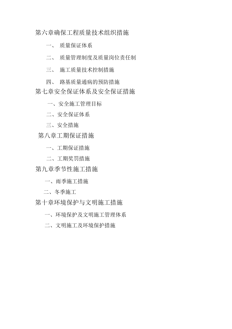 美丽乡村建设工程施工组织设计_第3页