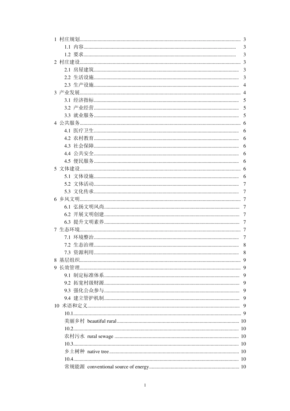 美丽乡村建设指南_第1页