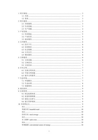 美丽乡村建设指南