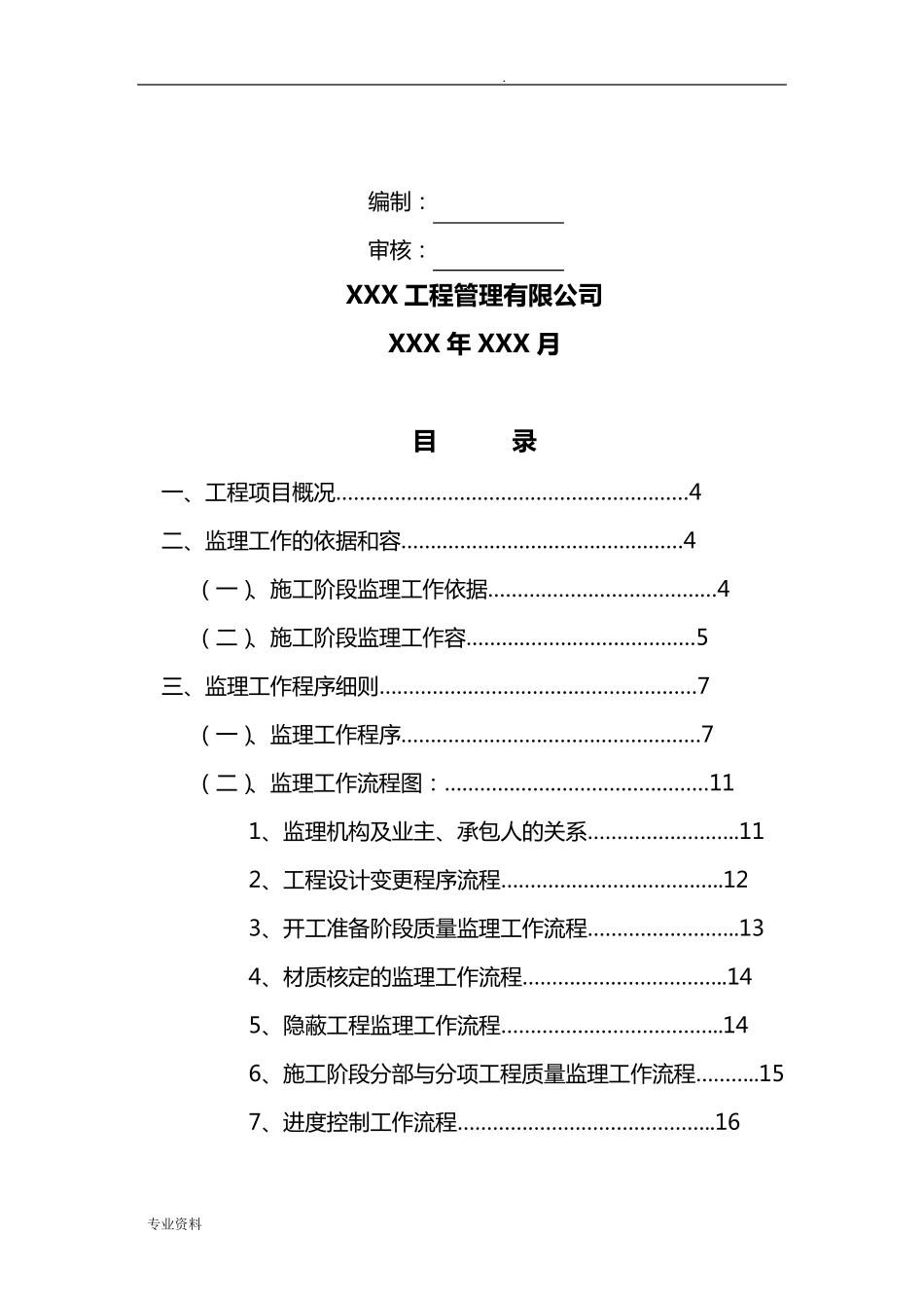 美丽乡村建设监理实施细则_第2页