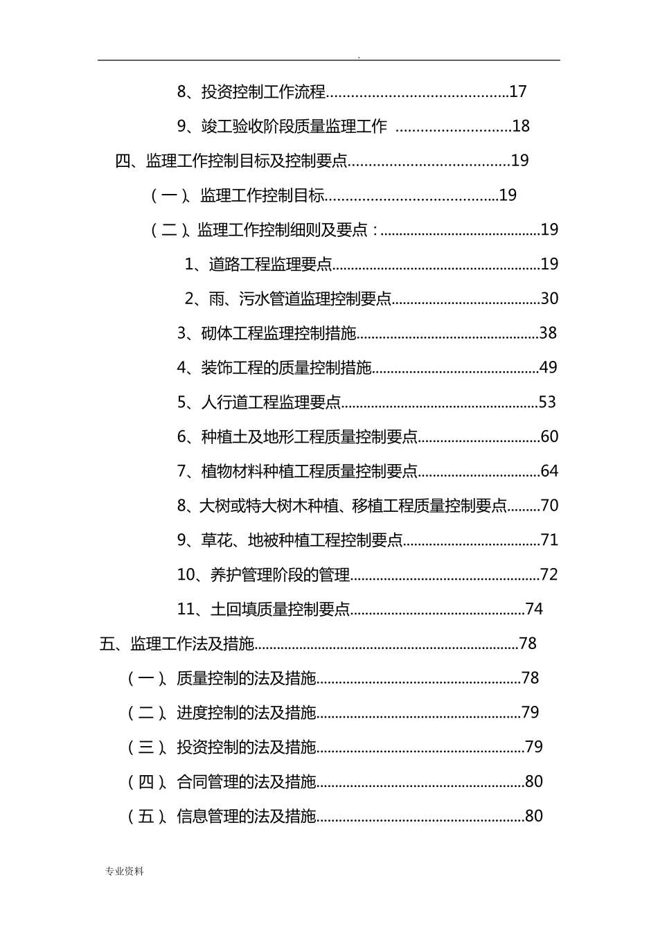 美丽乡村建设监理实施细则_第3页