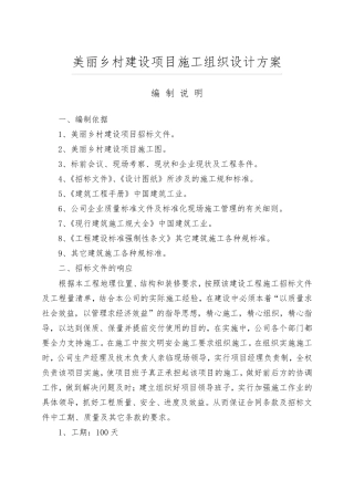 美丽乡村建设项目工程施工组织设计方案