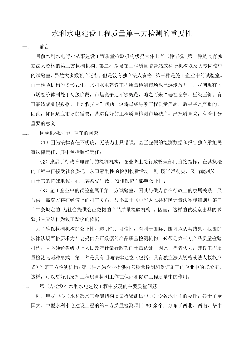 美丽乡村建设项目方案_第1页