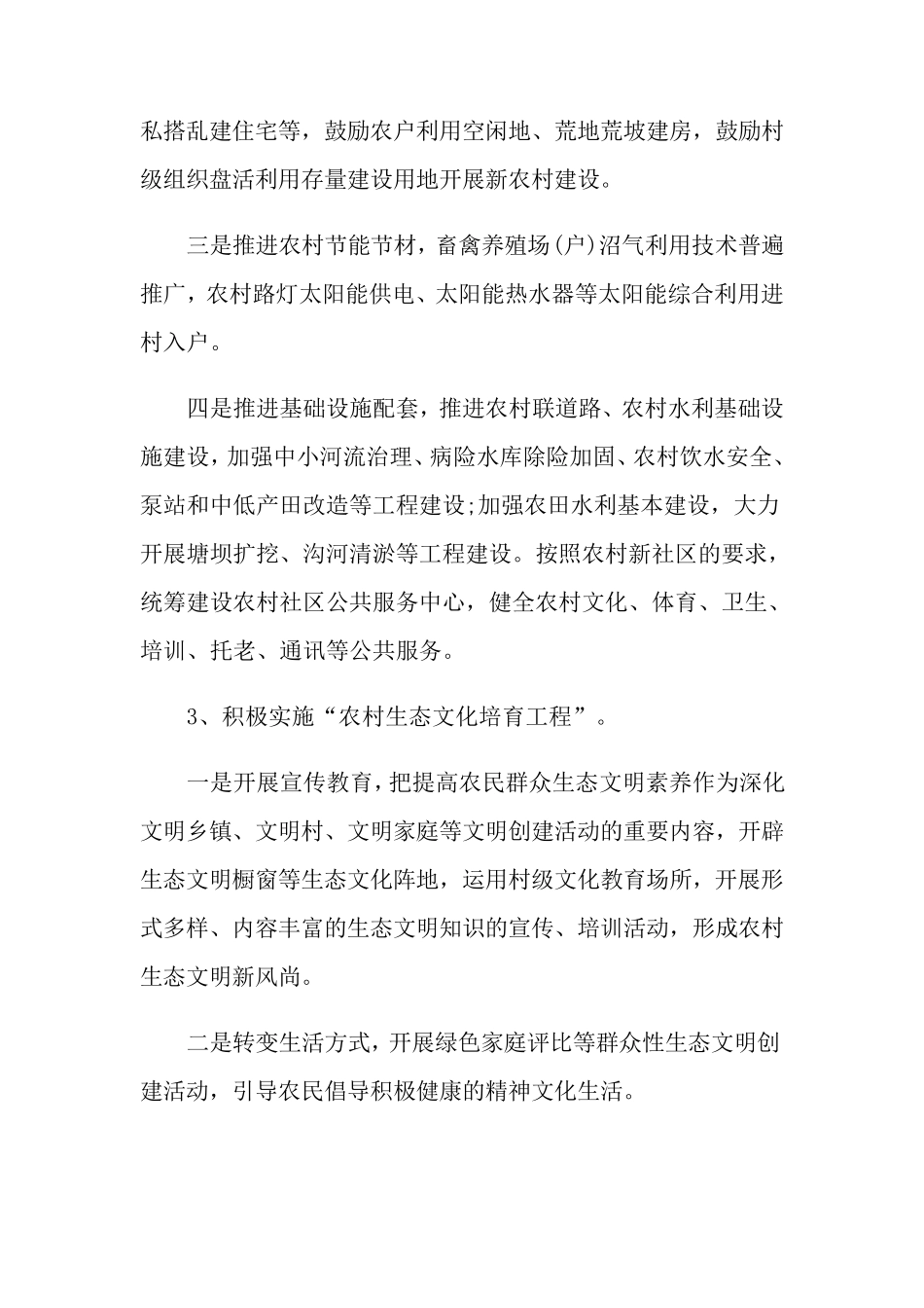 美丽乡村建设项目方案范文(3篇)_第3页