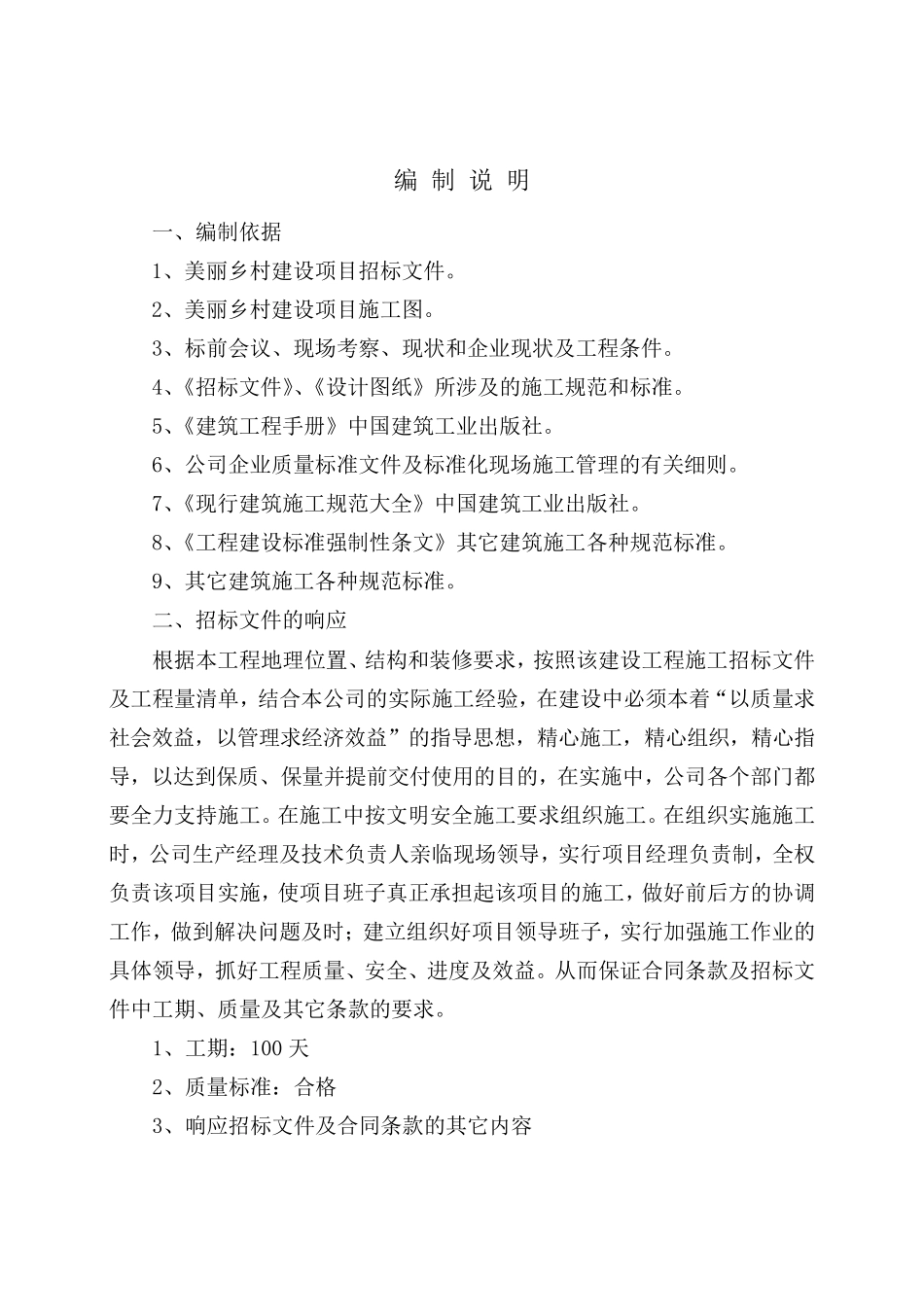 美丽乡村施工方案._第2页