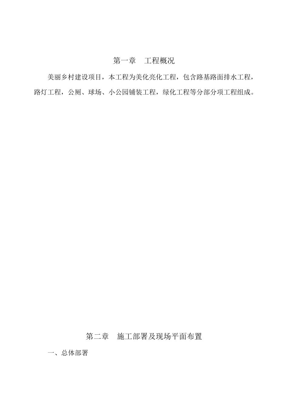 美丽乡村施工方案._第3页