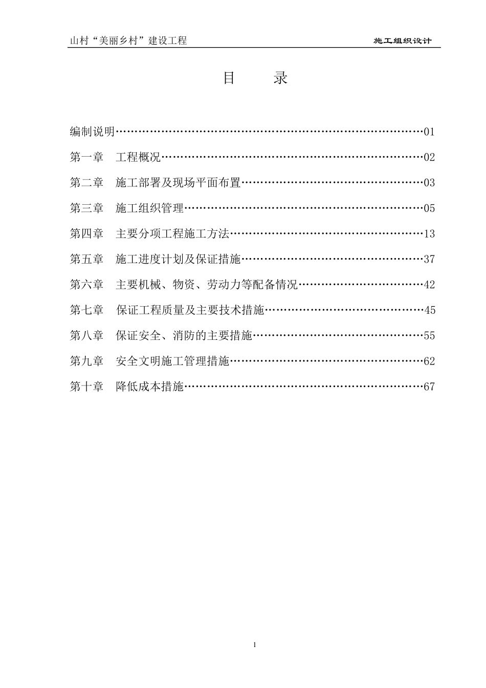 美丽乡村施工组织设计_第2页