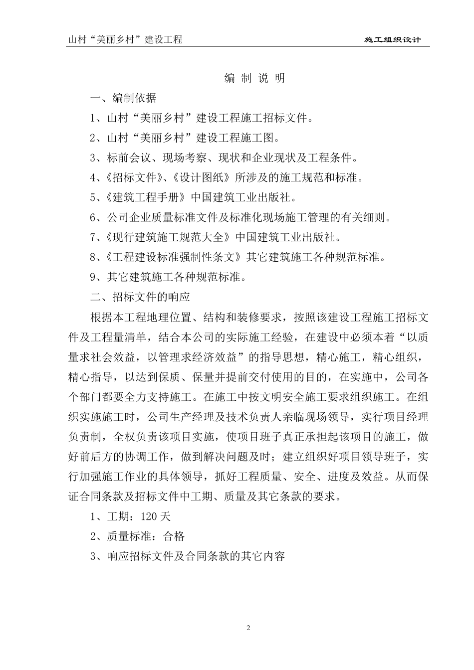 美丽乡村施工组织设计_第3页