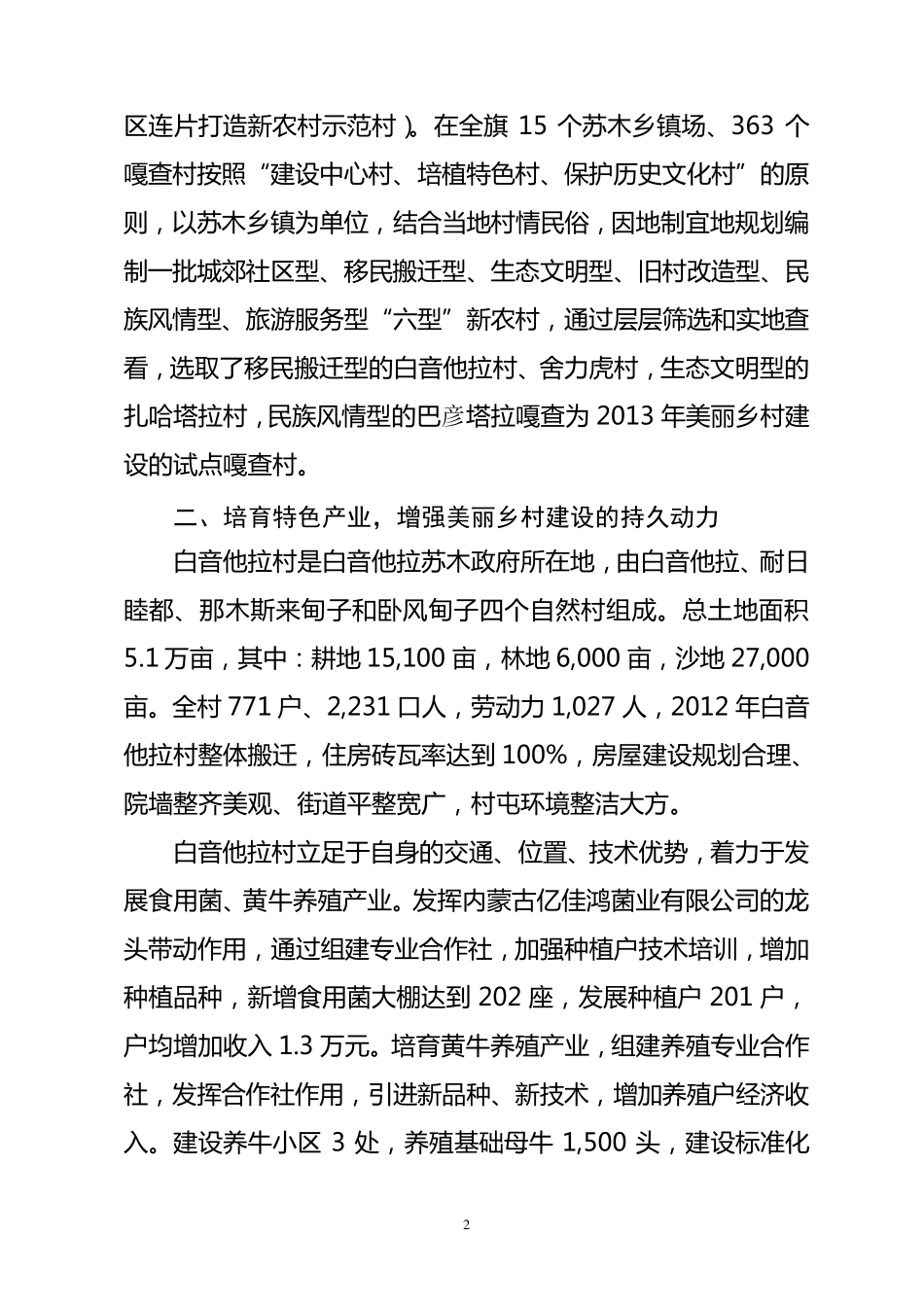 美丽乡村申报材料_第2页