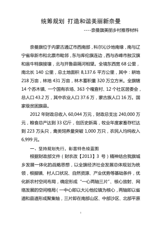 美丽乡村申报材料