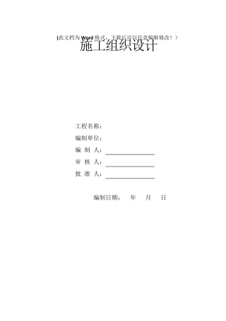 美丽乡村施工组织设计方案