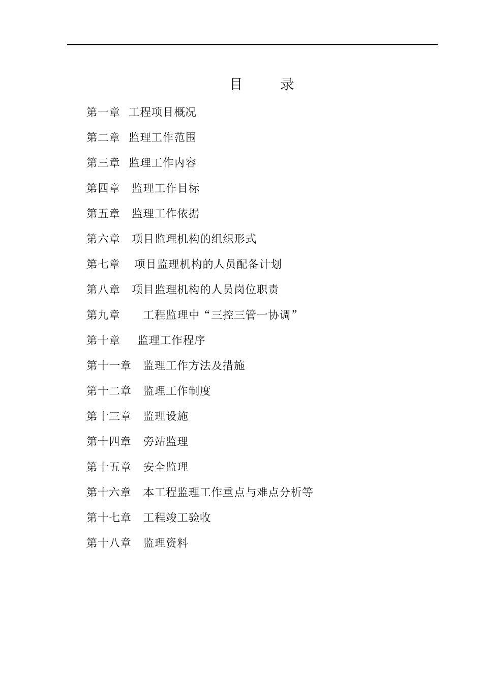 美丽乡村监理_第2页