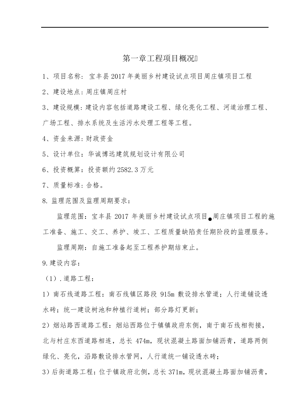 美丽乡村监理_第3页