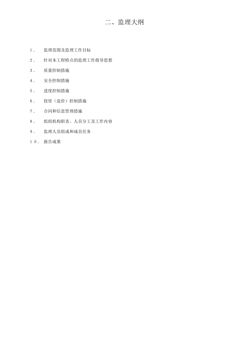 美丽乡村监理大纲_第1页