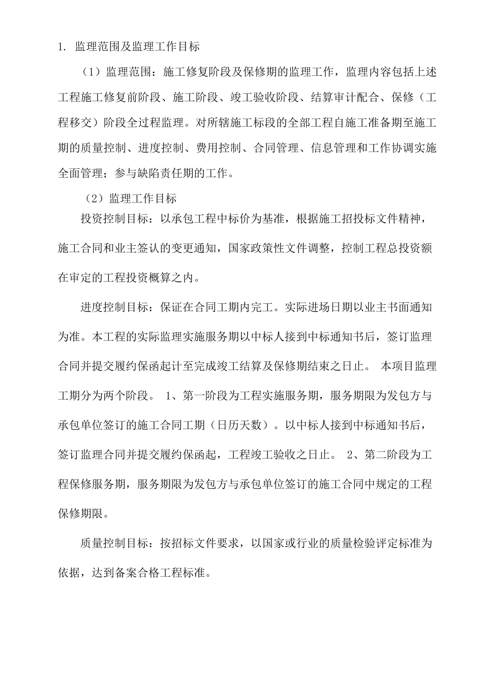 美丽乡村监理大纲_第2页