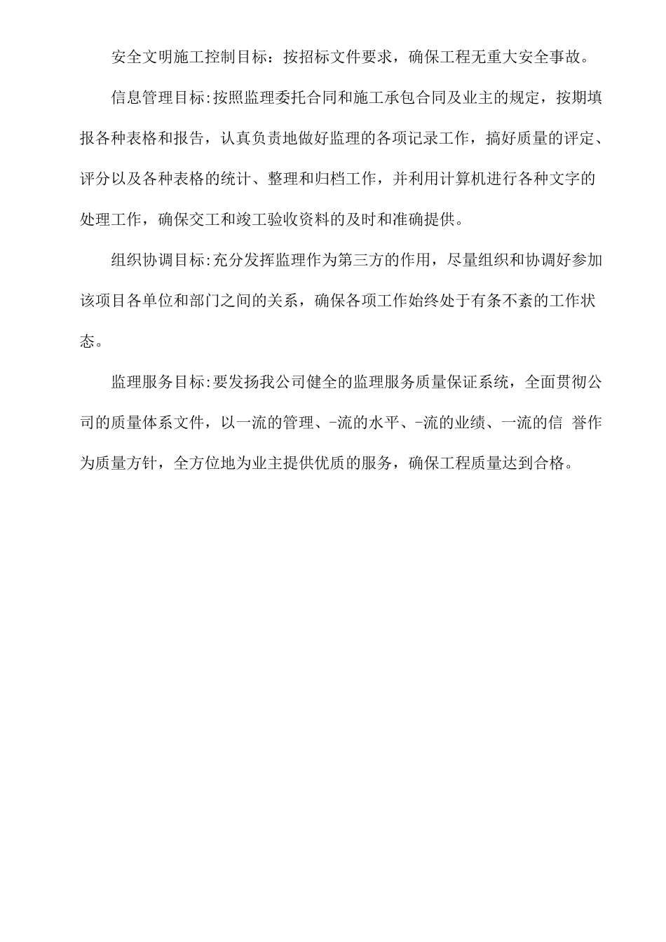 美丽乡村监理大纲_第3页