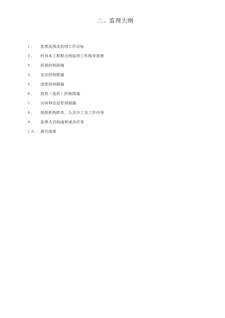 美丽乡村监理大纲